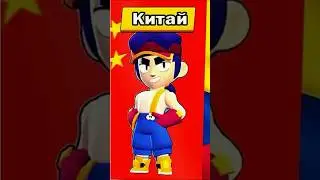 ИЗ КАКОЙ СТРАНЫ ЭТИ БРАВЛЕРЫ?!