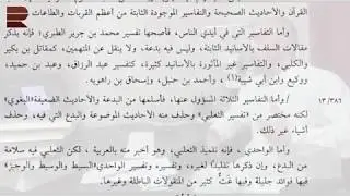 Абу Шуайба аль Майдани лжет на имама ат-Табари