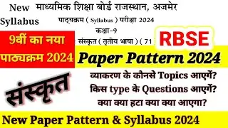 RBSE Class 9 संस्कृत New Paper Pattern 2024 || Sanskrit New Syllabus 9th 2023-24 RBSE/NCERT