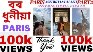 EXPLORE PARIS IN ASSAMESE WITH THE ASSAMESE COUPLE VLOGGER | PART 2