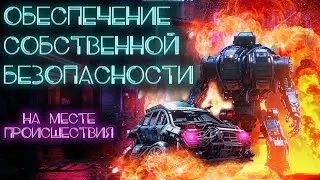 Безопасность СМП на месте происшествия #ПроСМП