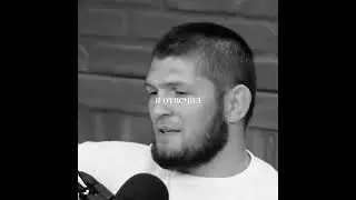ХАБИБ НУРМАГОМЕДОВ ЦИТАТЫ
