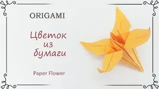 Как сделать объемный цветок из бумаги оригами: бумажный нарцисс