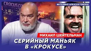 Шейтельман. Украинские ведьмы прокляли Путина, Симоньян повесят на осине, любимая палочка Путина