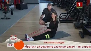 Добрай раніцы, Беларусь! Утренняя зарядка