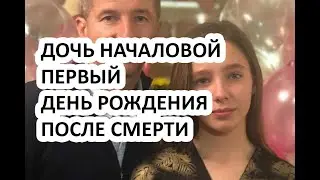 АЛДОНИН СКАЗАЛ ДОЧКЕ ЧТО ОНА ДОСТАТОЧНО ПОВЗРОСЛЕЛА ДЛЯ ЭТОГО! ЧТО СЛУЧИЛОСЬ НА ДНЕ РОЖДЕНИЯ?