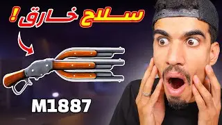 البربر تحول الى سلاح خارق 🔥