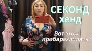 Брянск СЕКОНД ХЕНД/ Что можно купить за 70 рублей большой размер/ Как я стираю вещи и убираю запах