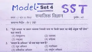 Class 10 Board Exam Social Science Model Paper solutions | Model Paper 2024,Set-4