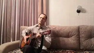 Попутчица. Под гитару.