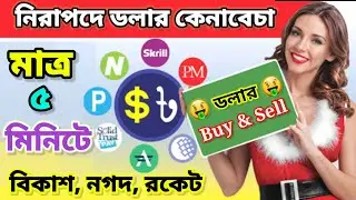 Dollar buy sell website for Bangladesh | usdt to taka | web money to BKash | dollar buy sell bd |