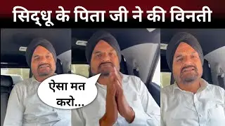 Sidhu Moose Wala Father first Official Statement and Special Announcement