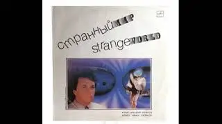Аркадий Хоралов - День и ночь (Disco, Hi Energy, USSR, 1987)