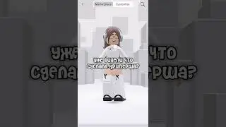 #подпишись #roblox #robloxaesthetic #клубничка #edit #robloxedit #robloxfashion
