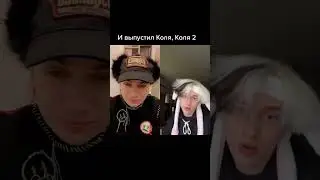 дует Лиды с Некоглаем