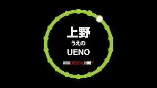 Yamanote Line - Ueno Station