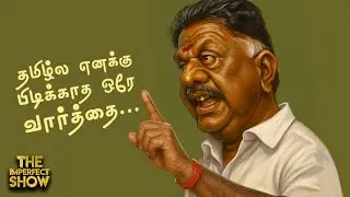 NDA வேண்டாம் முடிவு செய்த OPS? | India Vs Bangladesh - Chicken Neck மிரட்டல்! | Imperfect Show