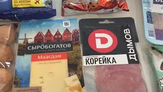 Закупка продуктов.