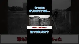 かつてのオリンピックでは... #shorts