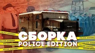 СБОРКА ДЛЯ ПОЛИЦИИ ГТА САМП! 🚔