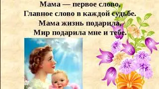 С ДНЁМ МАМЫ!!!!