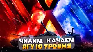 🔥Качаем ветки 10 лвл! Игра с подписчиками🔥Стрим Tanks Blitz Lesta Леста
