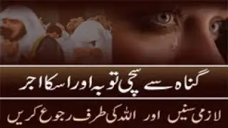 Gunah Sai Sachi Touba Aur Uska Ajar (08-10-2017) By Hazrat MAHBOOB SAEEN D.B.A