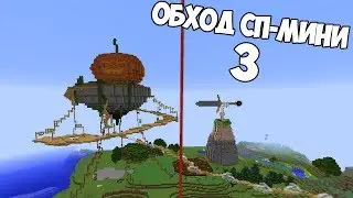 ОБХОД 