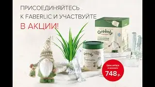 Акция для новых покупателей 9 каталог