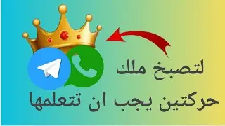 افضل مميزات 2. يبحث عنها الجميف في وتس اب -  وتيلي جرام