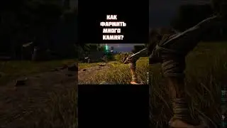 ARK Survival Evolved (как фармить много камня) 
