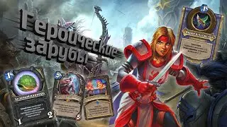 [ГЗ] ТО, ЧТО ВЫ ПРОСИЛИ! Рога на воровстве| Дуэли | Hearthstone