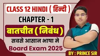 Hindi class 12 Chapter 1 bihar board | Class 12 hindi bihar board | Class 12th hindi Chapter 1