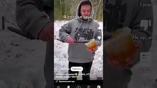 Я создал звук! #мем #звук #shorts