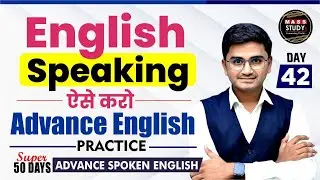 Day 42 | Advanced English Practice Session | Spoken English Practice | Spoken English Course