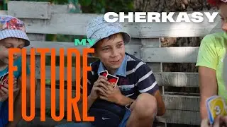 My FUTURE | Camp for orphans & foster kids | Cherkasy
