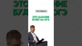 Решаем задание из ОГЭ | 