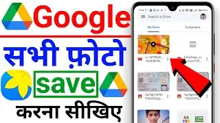 How to save photos in google drive|google drive me photo Kaise save Kare|Google drive in files save