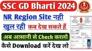 SSC GD Admit Card NR Region Site Problem | SSC GD Admit Card | SSC GD NR Region Server Problem