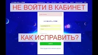 HashFlare io - решение проблемы со входом в личный кабинет.