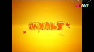 Уход на профилактику канала Мульт(16.01.2020)