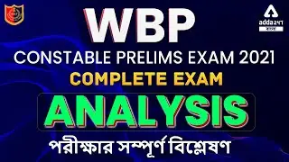 WBP Constable Preliminary Question Paper Analysis 2021 | Complete Exam Analysis | Adda247 Bengali