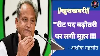 REET Exam 2021 !! रीट शिक्षक भर्ती में पदों की संख्या बढ़ी !!