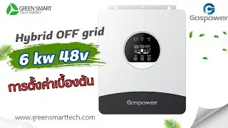 Gospower 6kw KW แนะนำตั้งค่า