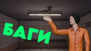 Баги в SCP SL