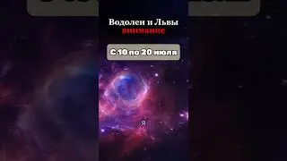 Не пропустите! #гороскоп #астрология #знакизодиака