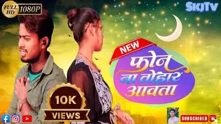 #New | Yaad | #bhojpuri #new #song Full HD video #PramodPremi enjoy video #SkjTv