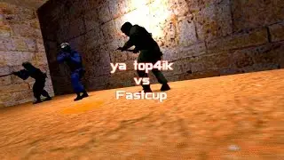 ya top4ik vs FastCup