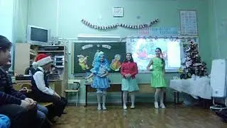 Новый год в классе 4 класс 1