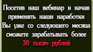 вебинар